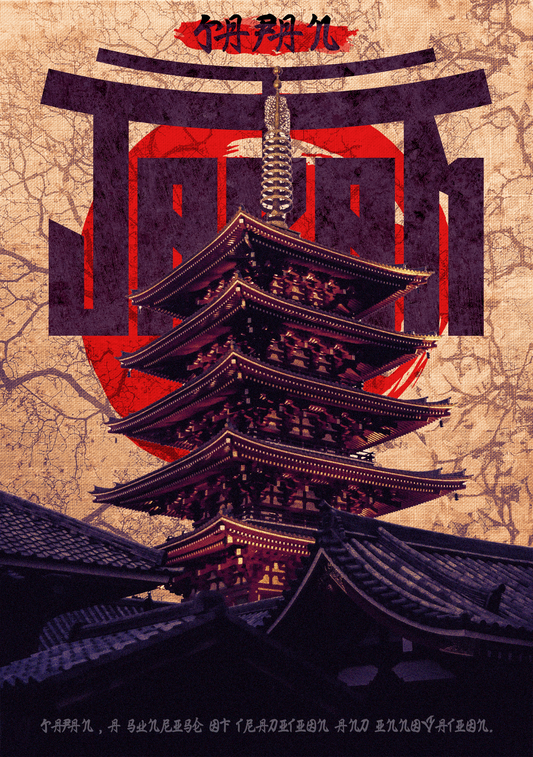 Temple japonais traditionnel avec un paysage artistique en fond.